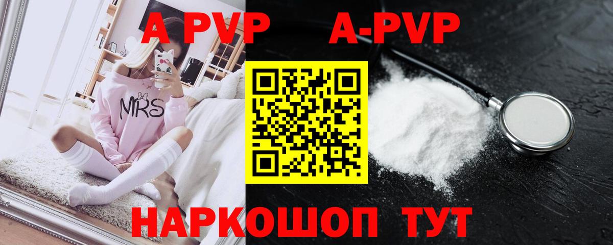 A-PVP Соль Домодедово