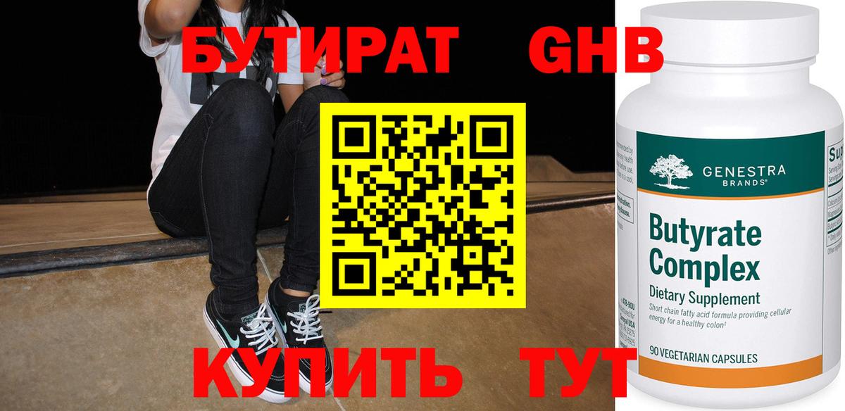 БУТИРАТ буратино Домодедово
