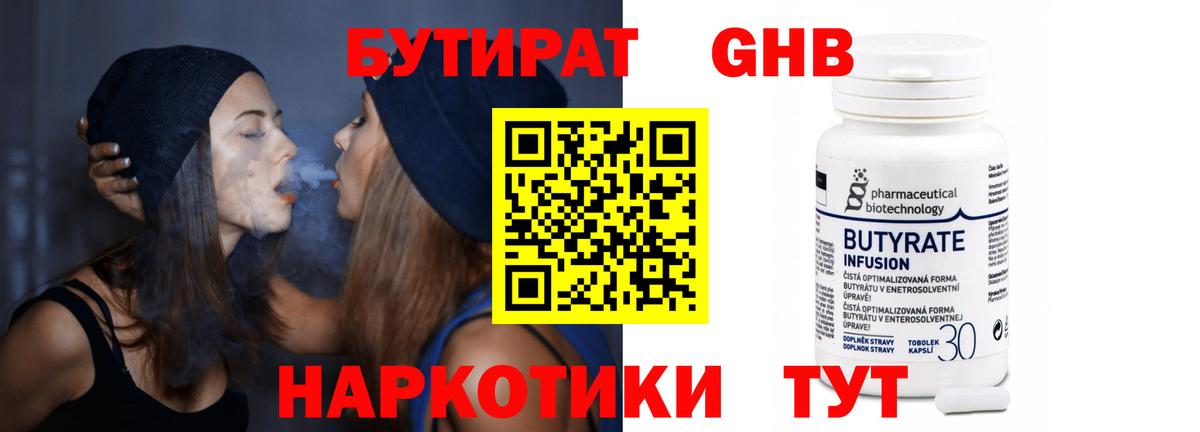 Бутират бутандиол  Вход с VPN  Домодедово 