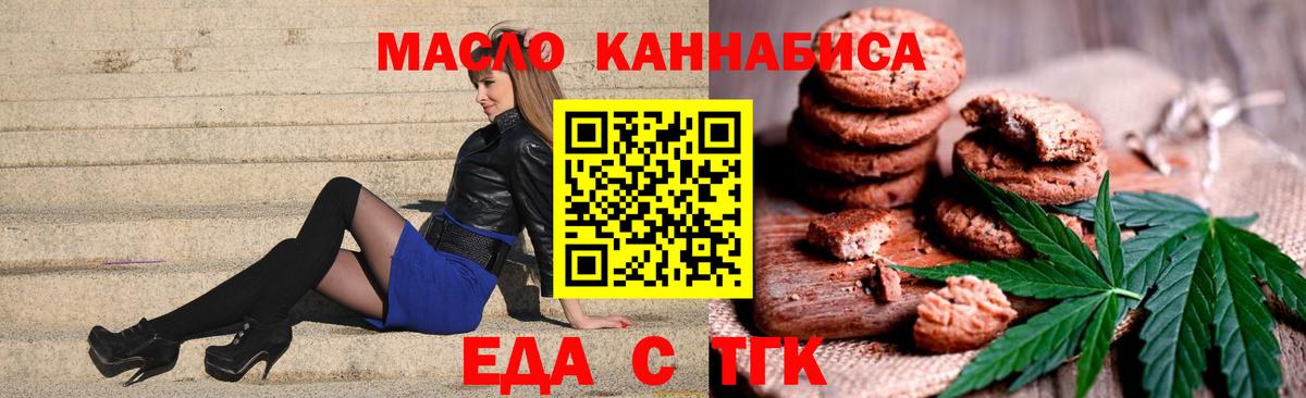 Домодедово  Печенье с ТГК конопля  Вход с VPN 