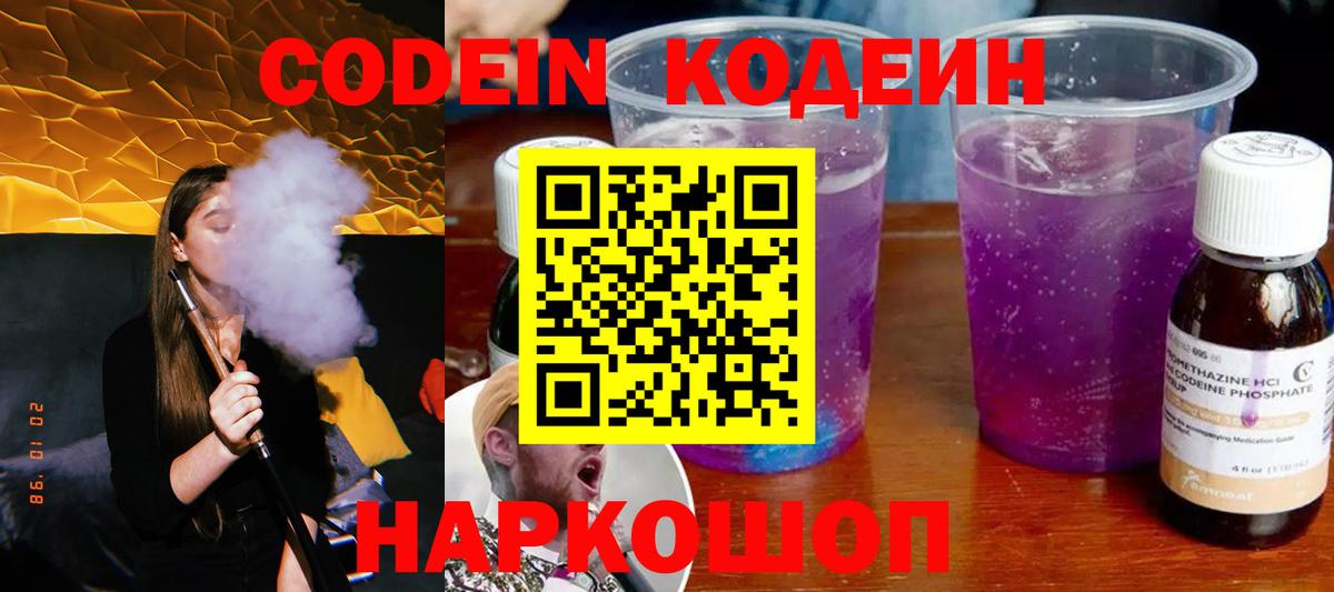Домодедово  Кодеин Purple Drank  Вход с VPN 