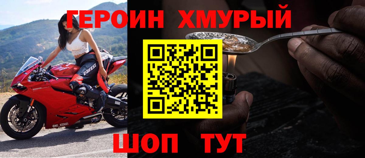 Героин Heroin  Вход с VPN  Домодедово 