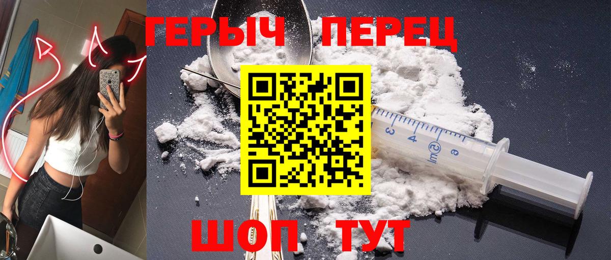 Героин Heroin Домодедово