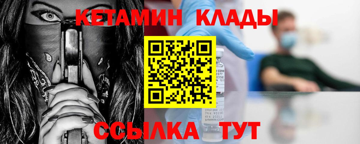 КЕТАМИН ketamine  Вход с VPN  Домодедово 