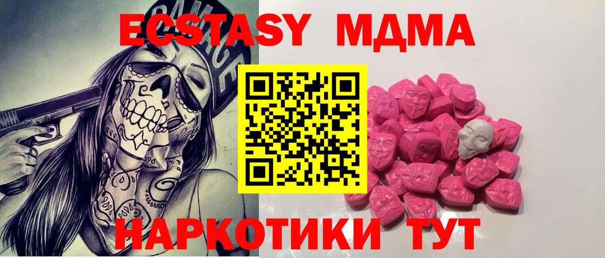 МДМА VHQ  Вход с VPN  MDMA Molly  Домодедово 