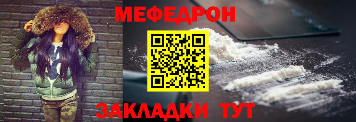 Меф mephedrone  закладки  Меф  МЕФ 4 MMC  Вход с VPN  Домодедово  Меф 