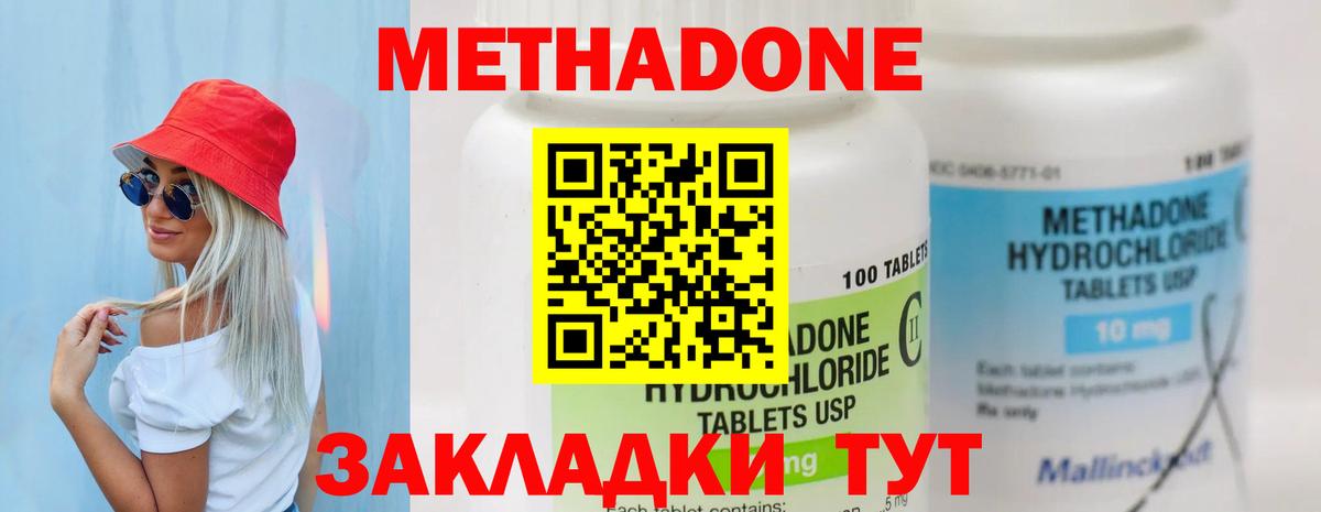 Метадон кристалл  МЕТАДОН VHQ  Домодедово  OMG зеркало  Вход с VPN 